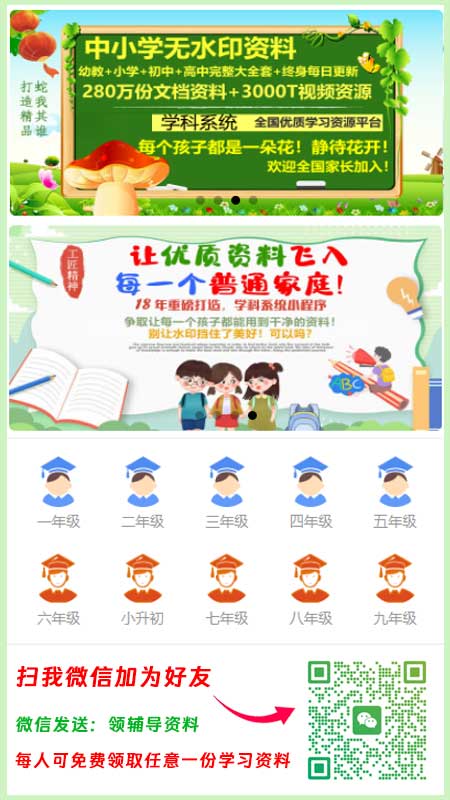 學(xué)科輔導(dǎo)資料：從小學(xué)到初中，各學(xué)科，各版本應(yīng)有盡有，學(xué)霸必選